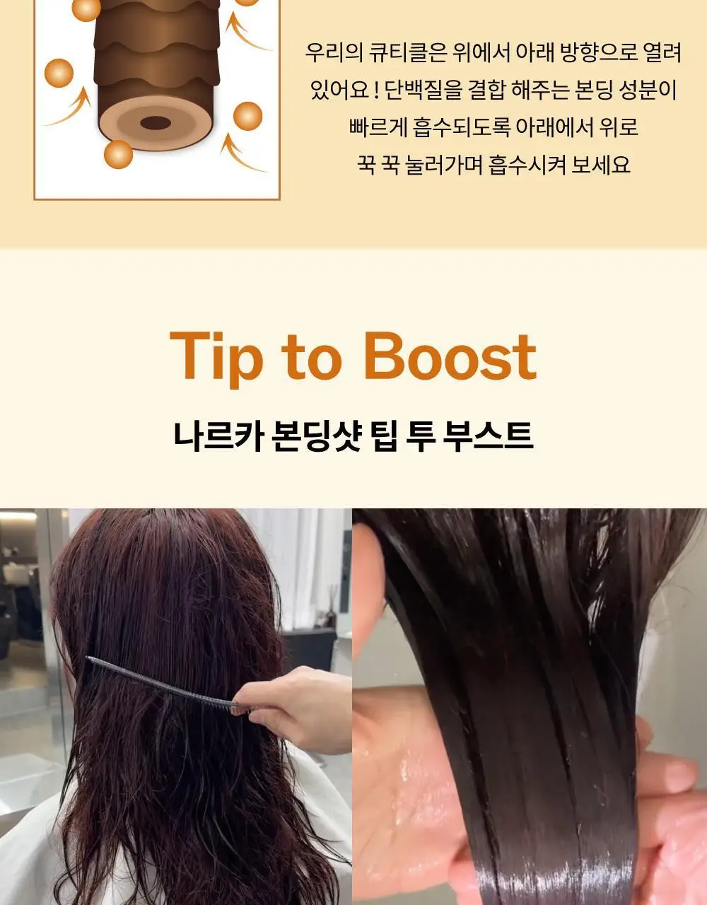 [단독기획] 나르카 이너펙트 스트렝스 트리트먼트 230ml 기획 (+트리트먼트 30ml 증정) 상세페이지 50
